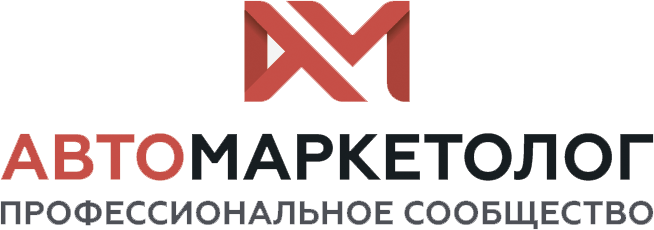Автомаркетолог