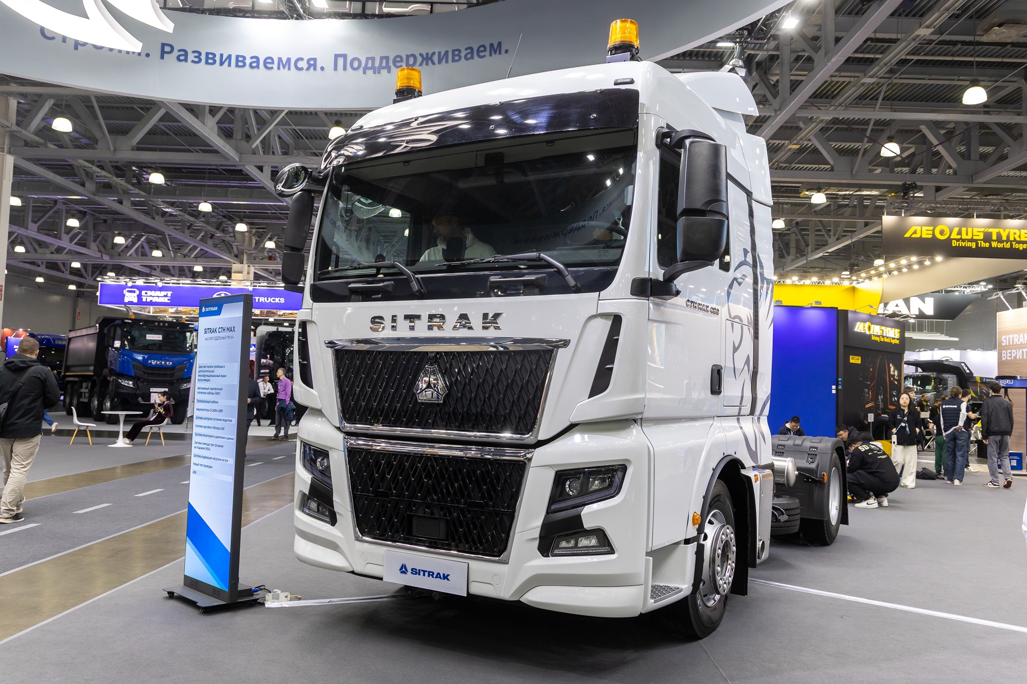 COMvex 2026: отраслевое единство (Sinotruk)