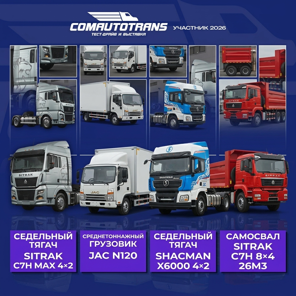Примите участие в большом тест-драйве коммерческого транспорта ComAutoTrans